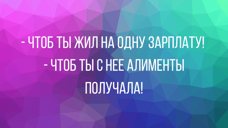 анекдоты про мужа и жену