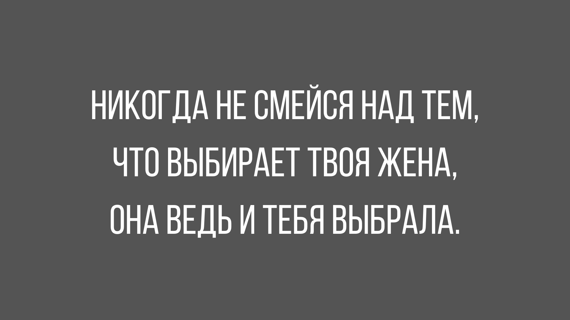 анекдоты про семью и брак