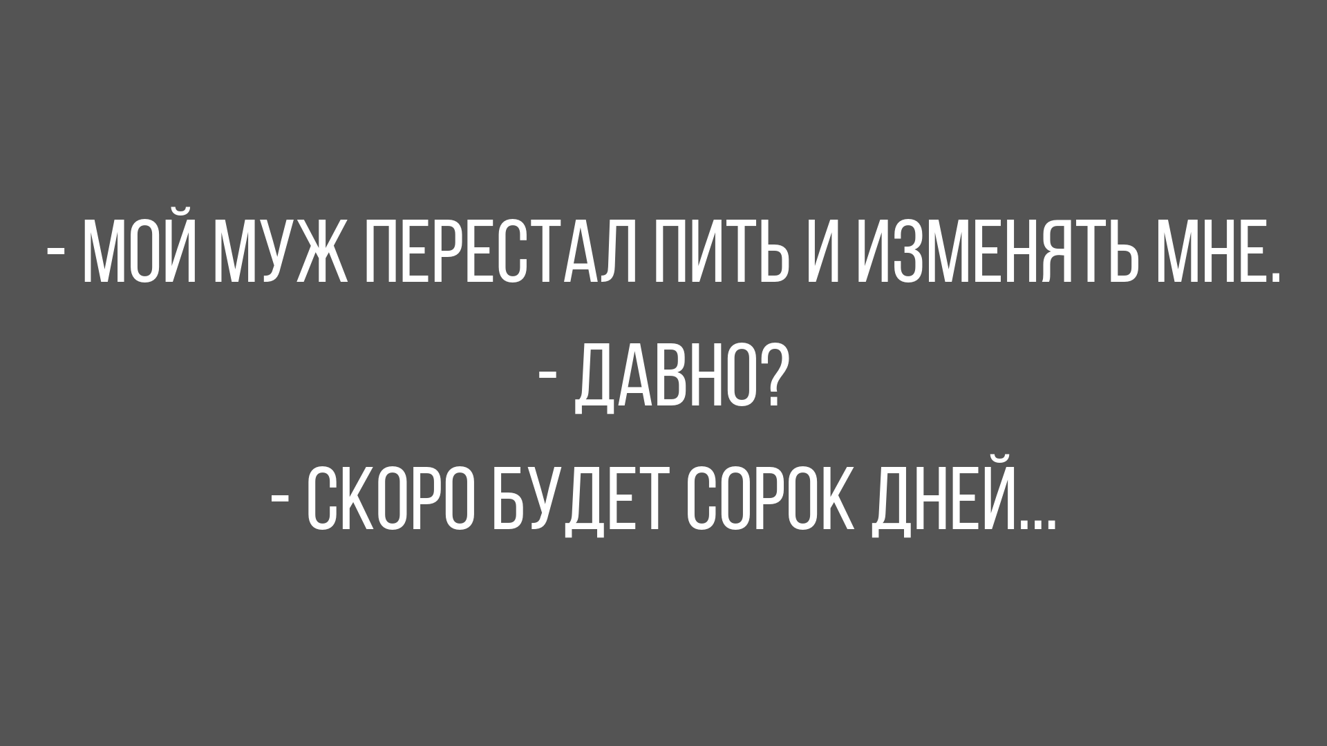 анекдоты про отношения