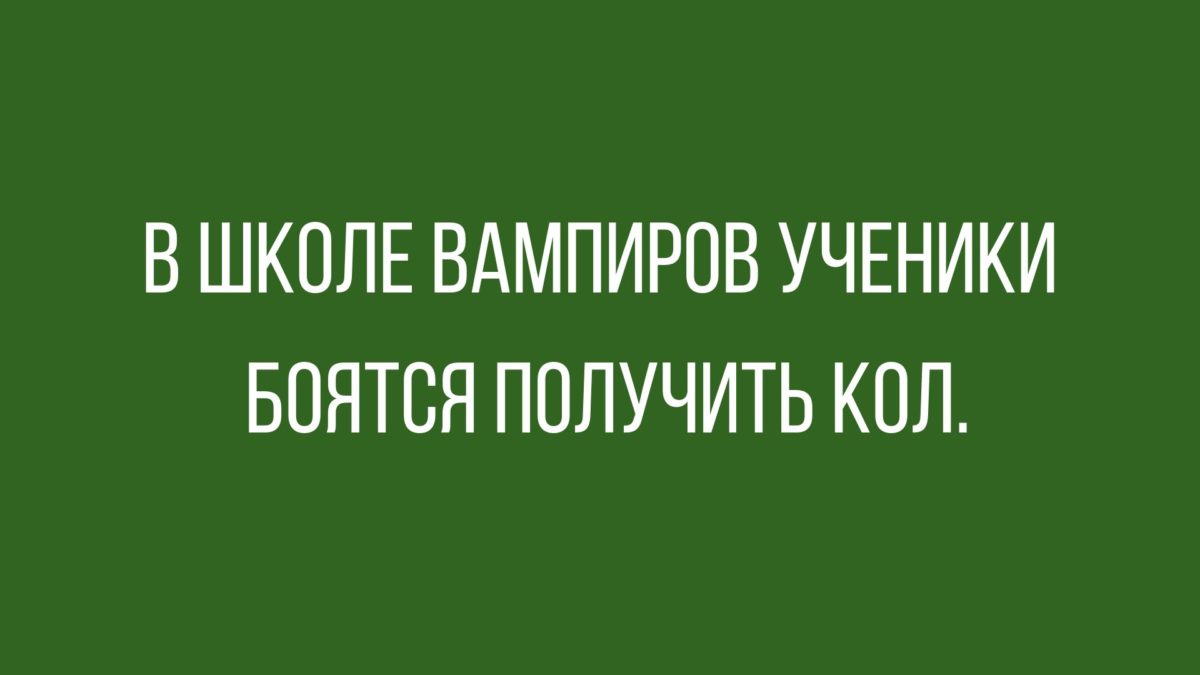 анекдоты смешные