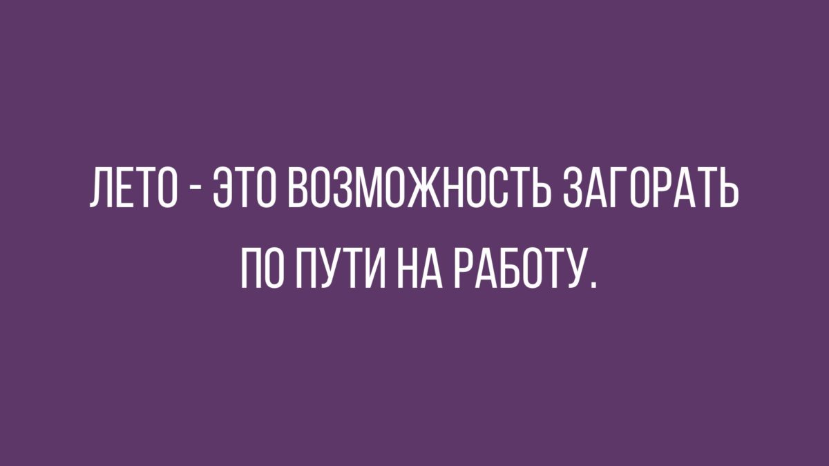 юмор и шутки