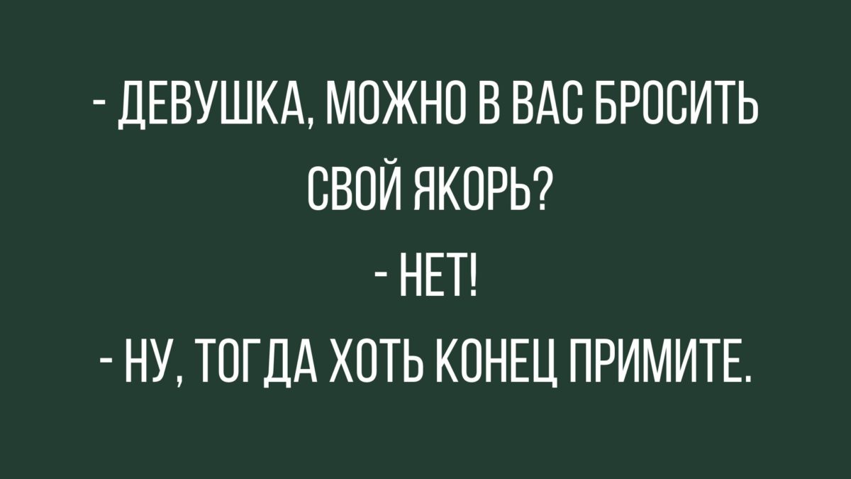 юмор про отношения