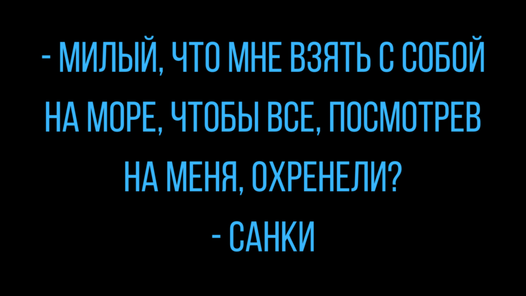 лучшие анекдоты