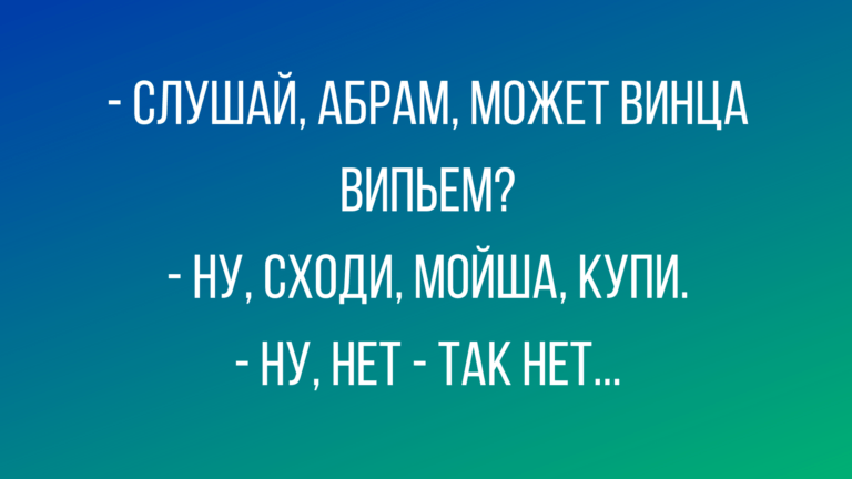 еврейский юмор