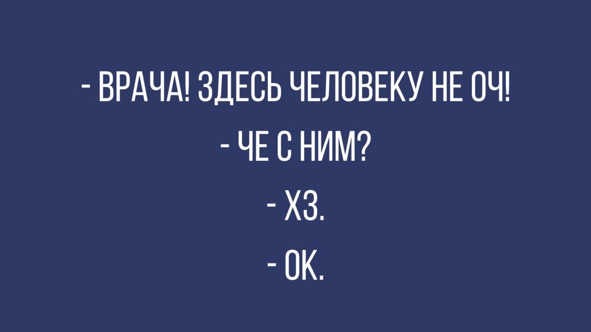 подборка анекдотов