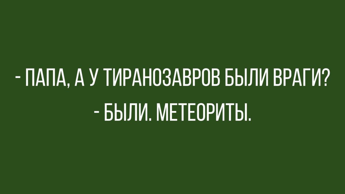 анекдоты
