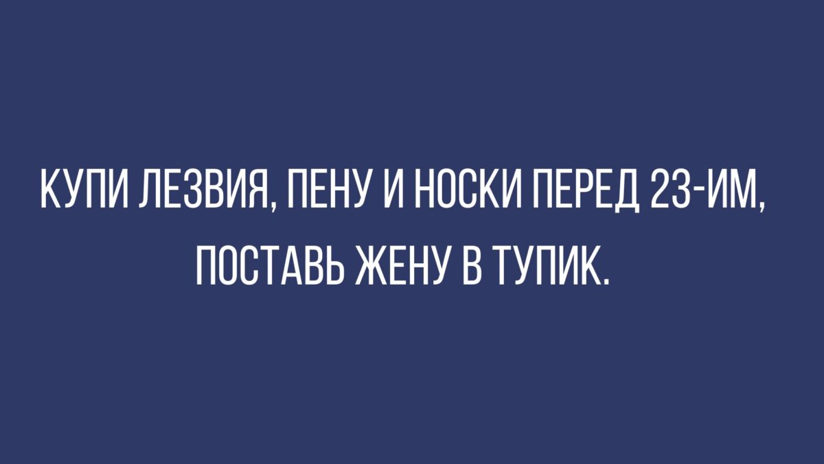шутки про брак и семью