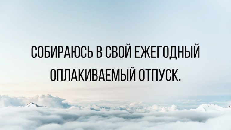 юмор и шутки