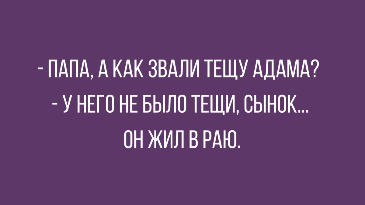 юмор и шутки