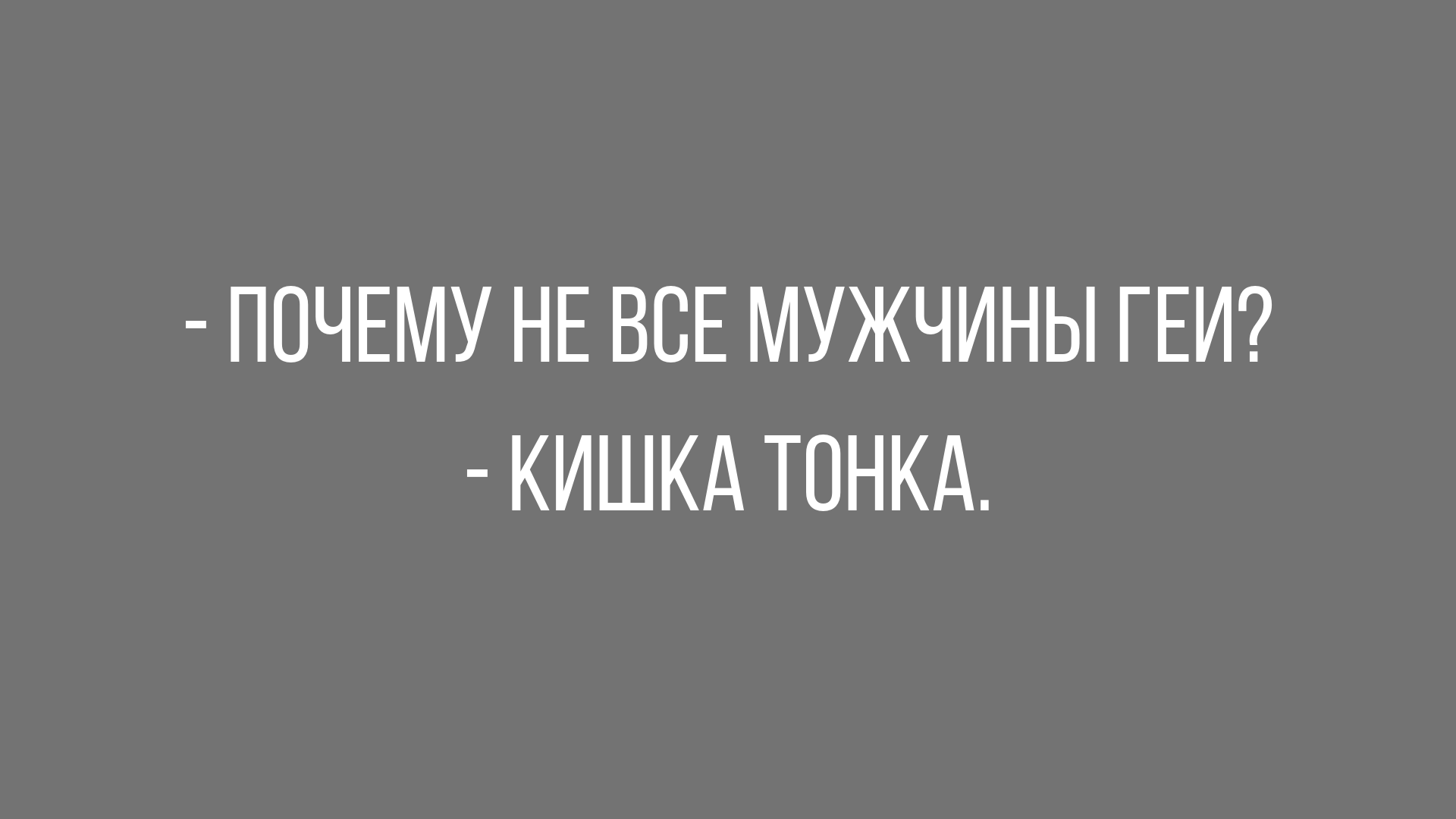 анекдоты дня