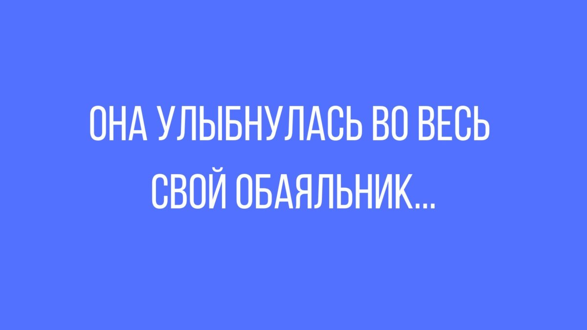 анекдоты