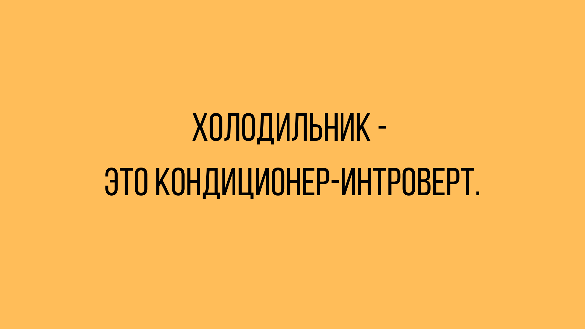 анекдоты дня
