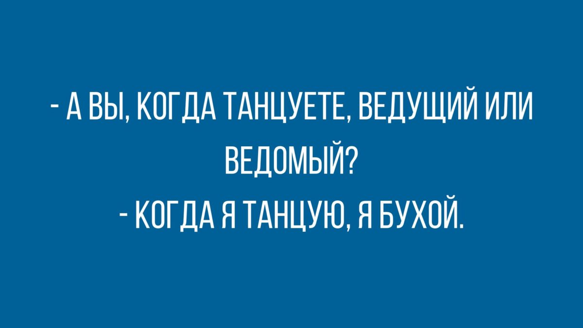 злободневные анекдоты