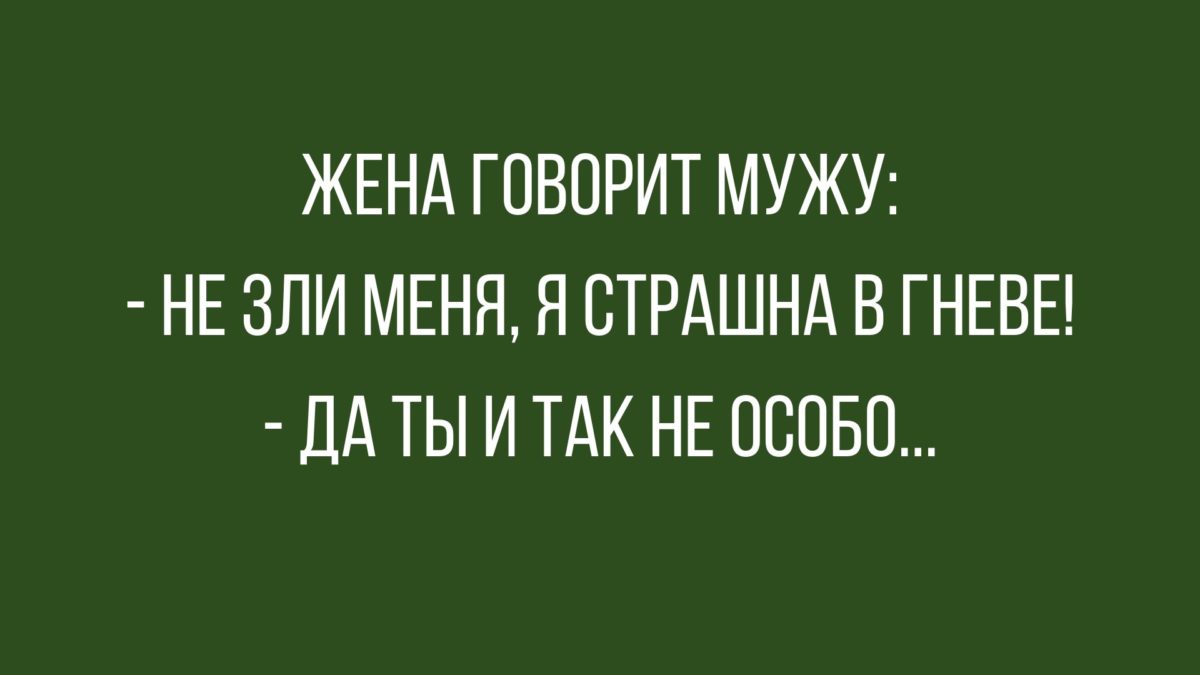 анекдоты свежие
