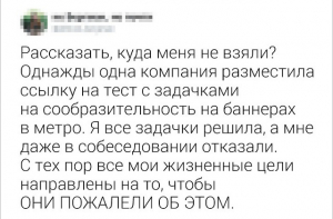 Твиты от пользователей, которых не взяли на работу (18 скриншотов)