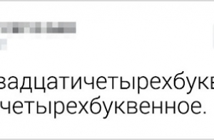 Занятные твиты о великом русском языке (18 скриншотов)