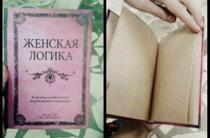 Женская логика в картинках