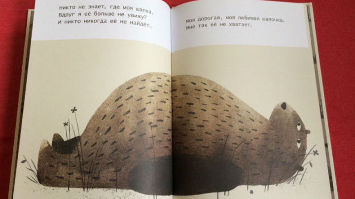 «Где моя шапка?» - детская книжка, которая взрывает мозг