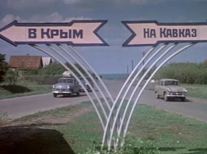 Советский автотуризм 60-х годов: какой была дорога к морю