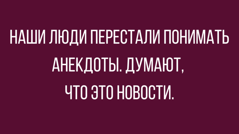 Короткие анекдоты в субботу