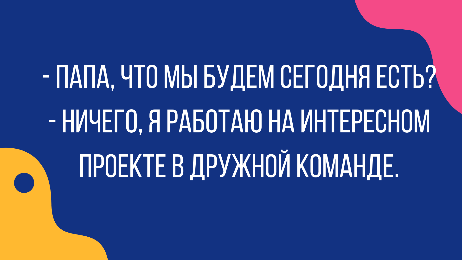 юмор и шутки 