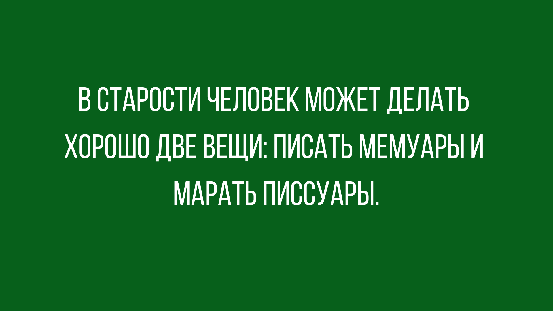 юмор и анекдоты в начале недели