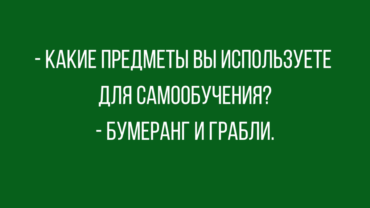 лучший анекдот по мнению редакции