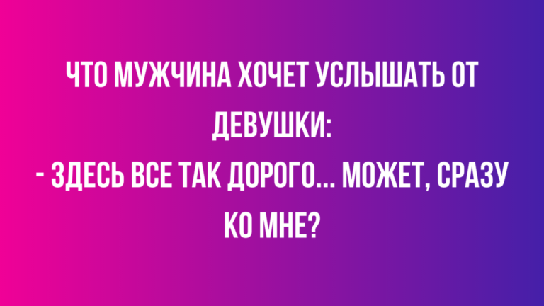 юмор и шутки