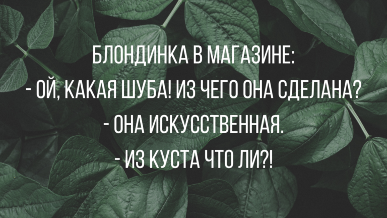 Новые анекдоты про блондинок