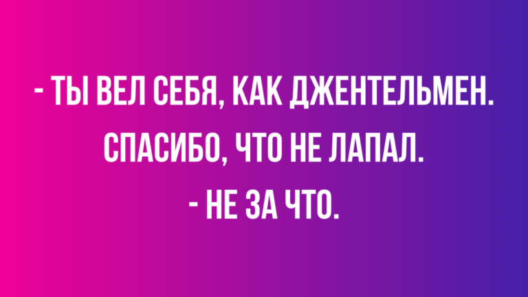 Лучшие анекдоты про мужчин и женщин