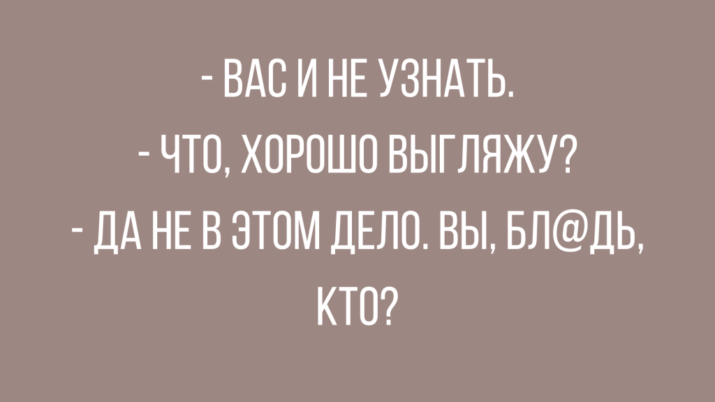 шутки на злобу дня