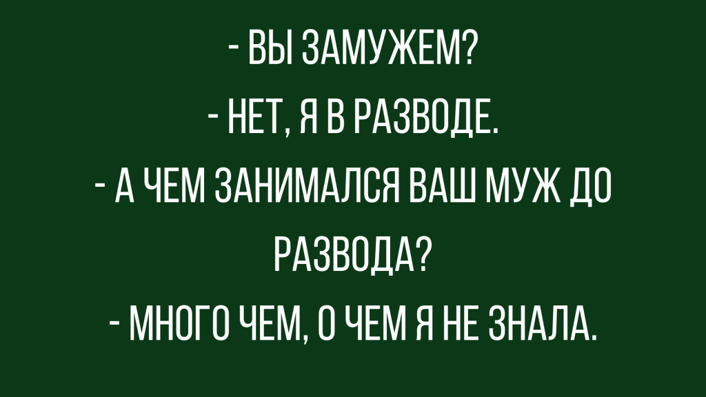 анекдоты дня