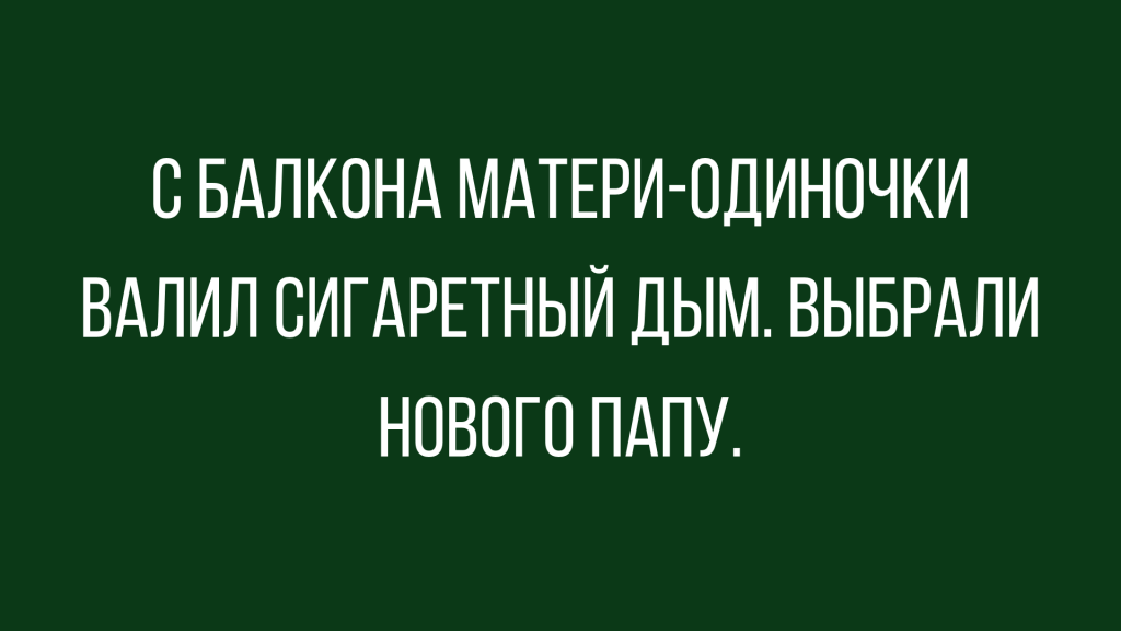 юмор и шутки для настроения