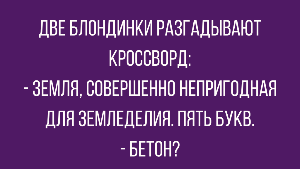 новые анекдоты