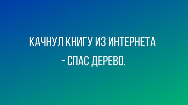 шутки и юмор из сети