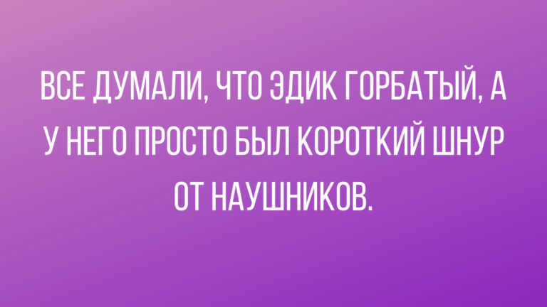 Свежие анекдоты в конце недели