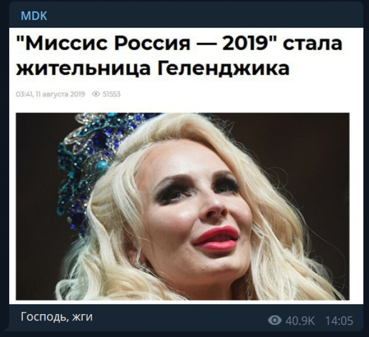 «Господь жги» - реакция соцсетей на финалистку  «Миссис Россия - 2019»