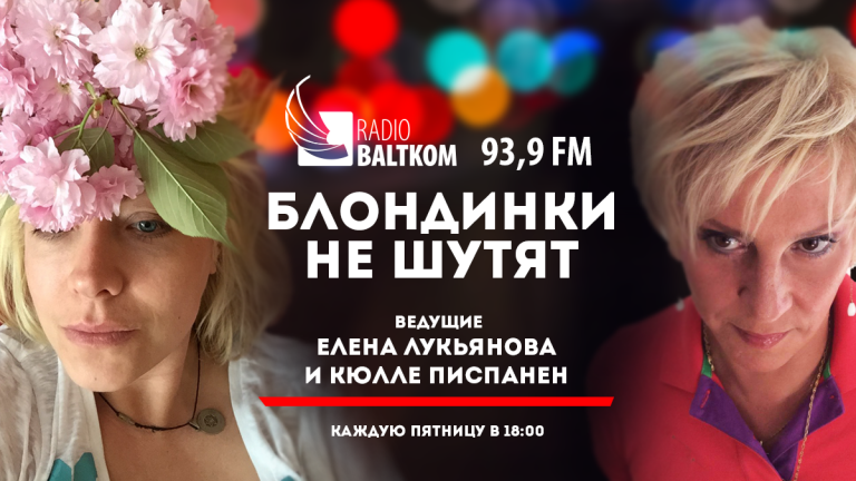 О чем не шутили блондинки этим летом? Часть вторая.