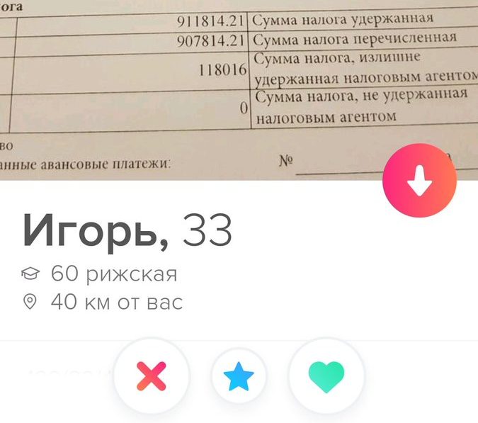Найдена самая привлекательная анкета в Tinder. Она принадлежит россиянину и в ней даже нет фото владельца