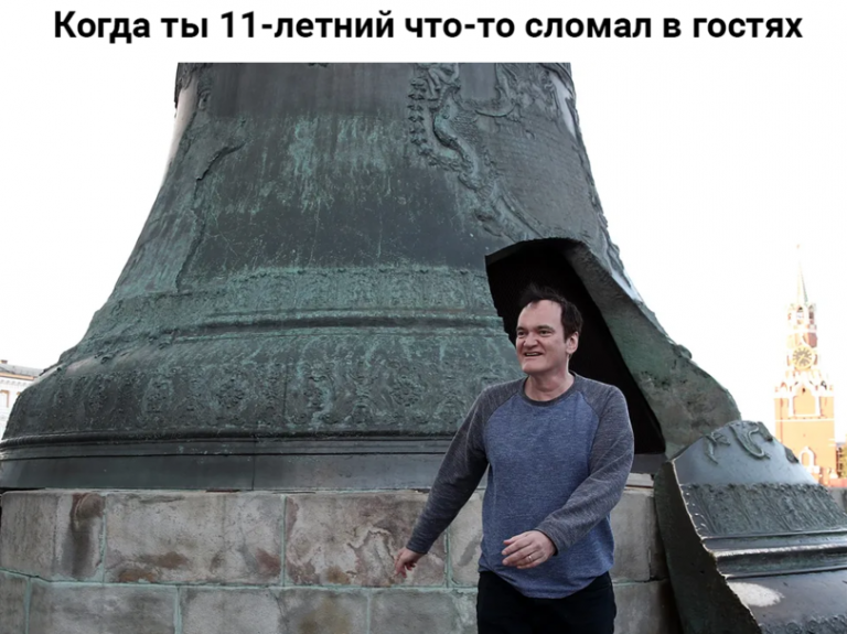 Мемы и шутки, про визит Квентина Тарантино в Москву