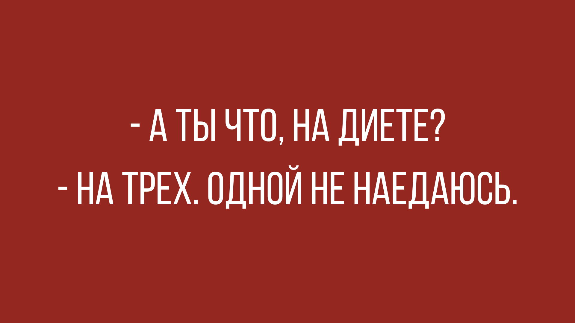 шутки и юмор