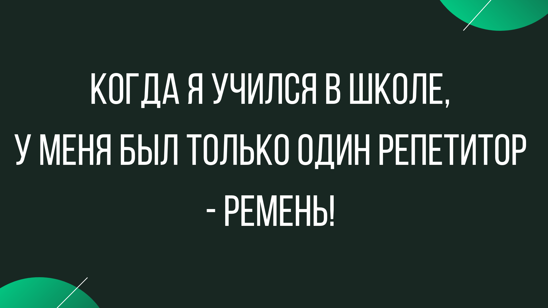 юмор и шутки про школу