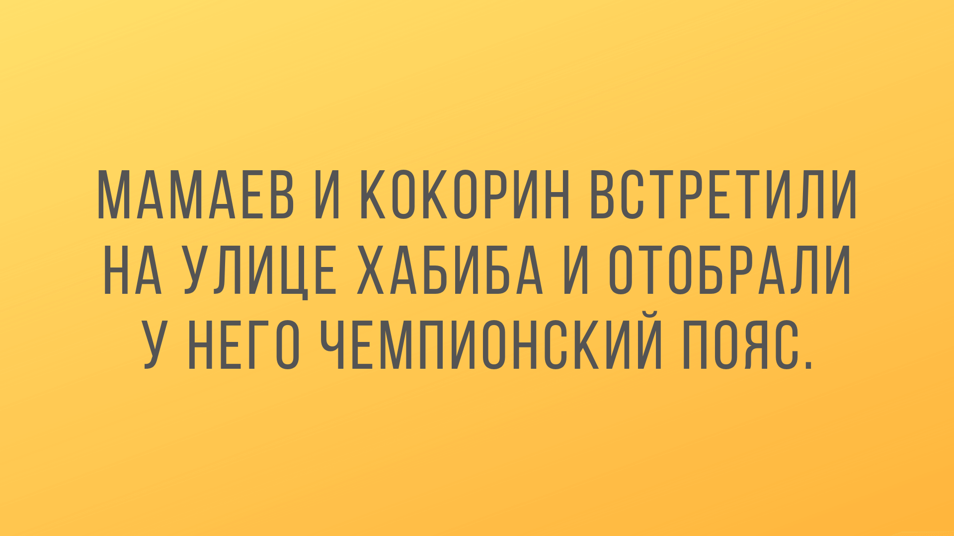 анекдоты про футбол