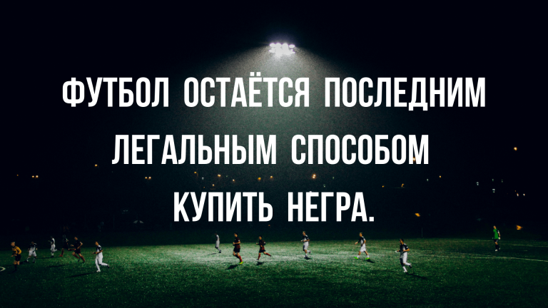 анекдоты про спорт