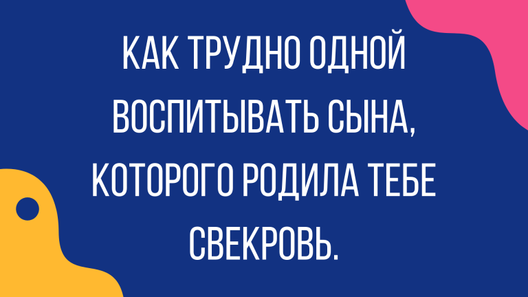 Анекдоты про свекровь