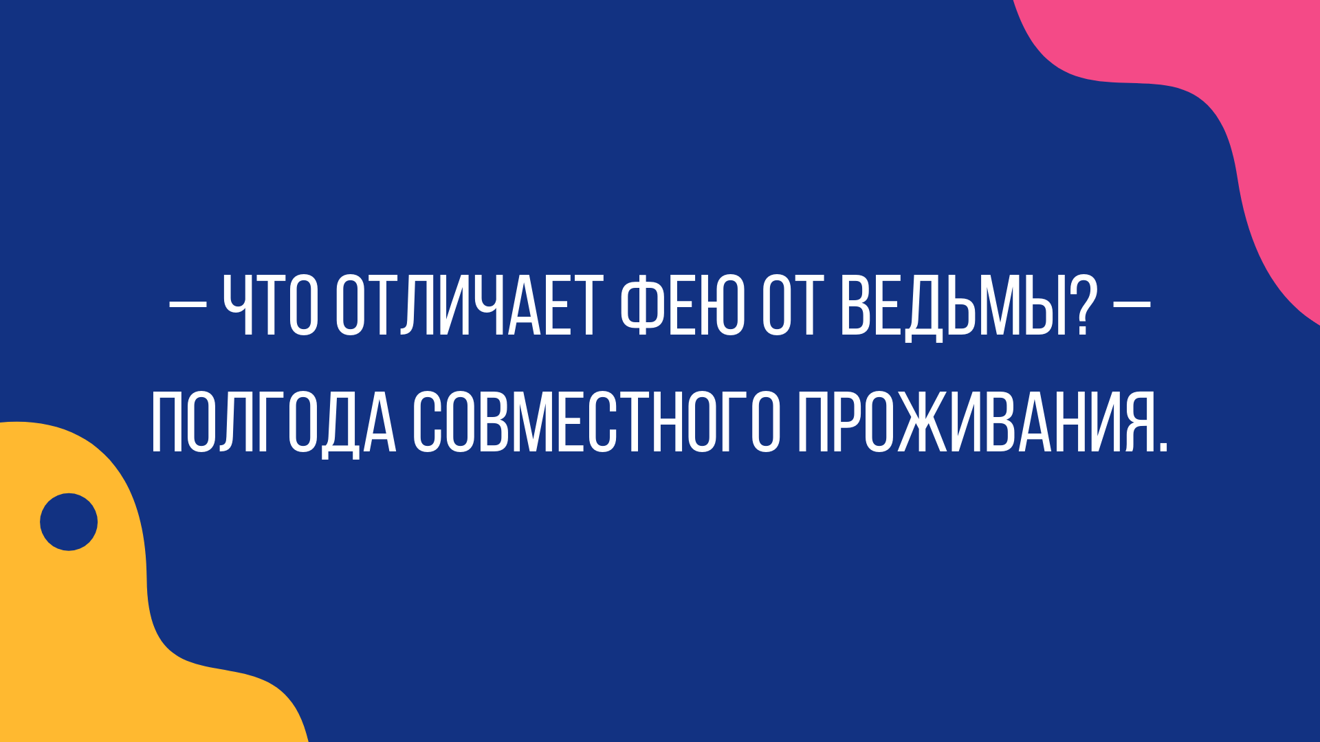 шутки для настроения