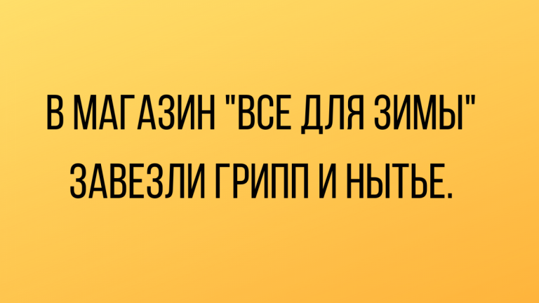Анекдоты и юмор посмешней