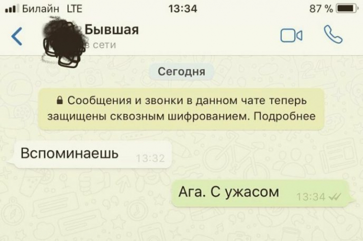Переписки бывших возлюбленных