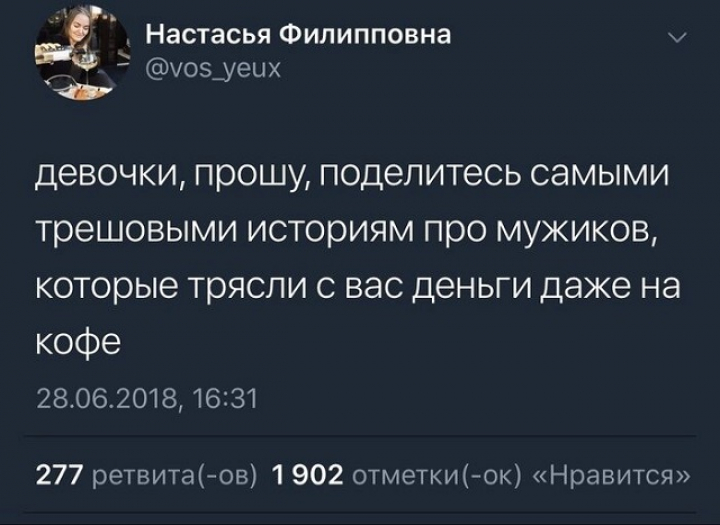 Кто кого: женская жадность против мужской