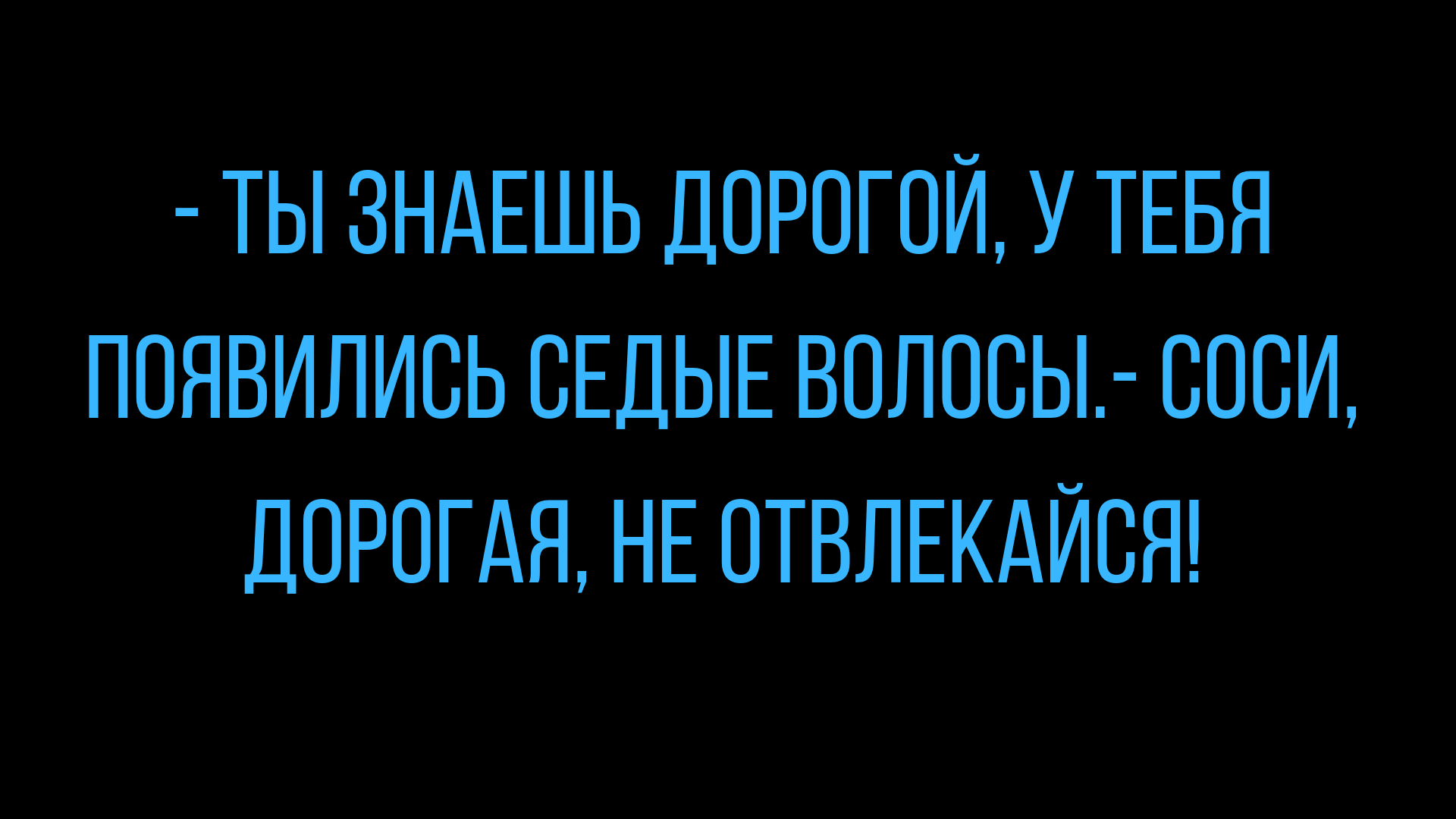 юмор и шутки